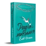 Книжка українською мовою «Радіомовчання», Еліс Осман