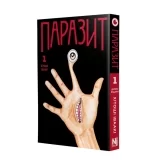 Манга Паразит | Parasite | Kiseijuu том 1