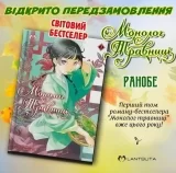 Новелла «Монолог Травниці» том 1