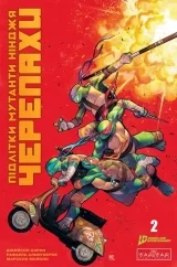 Комикс на украинском языке «Підлітки Мутанти Нінджя Черепахи. Випуск 2»