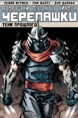 Комикс на русском языке «Подростки Мутанты Ниндзя Черепашки. Том 3. Тени прошлого»