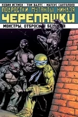Комикс на русском языке «Подростки Мутанты Ниндзя Черепашки. Том 8. Монстры, отбросы и безумцы»