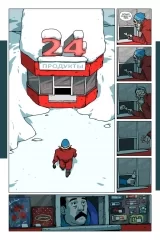 Комикс на русском языке "Продукты 24"