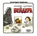 Комикс на украинском языке «Зоряні Війни Маленька принцеса Вейдера»
