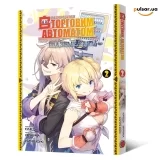 Манга &laquo;Я переродився торговим автоматом і тепер блукаю підземеллям. Том 2&raquo;