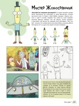 Артбук Rick and Morty. Рик и Морти