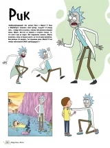 Артбук Rick and Morty. Рик и Морти