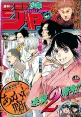 Ліцензійний товстий журнал манги на японській мові «Weekly Shonen Jump, April 8, 2024»