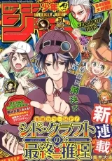 Ліцензійний товстий журнал манги на японській мові «Weekly Shonen Jump, December 2, 2024»
