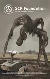 Артбук «SCP Foundation. Secure. Contain. Protect»