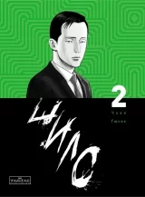 Манга «Шило» том 2