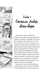 Артбук  «Стэн Ли. Создатель великой вселенной Marvel. Биография»
