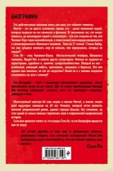 Артбук  «Стэн Ли. Создатель великой вселенной Marvel. Биография»