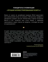 Артбук «Super Graphic. Вселенная комиксов сквозь схемы и диаграммы»