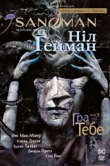 Комикс на украинском языке «The Sandman. Пісочний чоловік. Том 5. Гра в тебе»