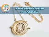 Кулон "Harry Potter" модель Маховик часу