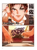 Манга «У пошуках слави» том 1