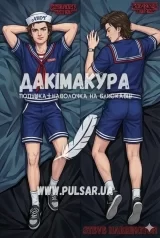 Дакімакура (подушка для обіймів)  150 см &laquo;Stranger Things | Дуже дивні справи | Steve Harrington&raquo; модель 1