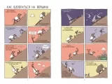 Комикс на русском языке «В поиске идей. Иллюстрированное исследование креативности»