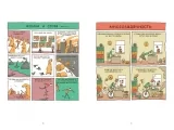 Комикс на русском языке «В поиске идей. Иллюстрированное исследование креативности»