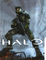 Артбук "Великое путешествие HALO. Искусство создания миров"