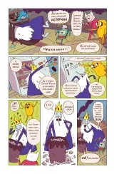 Комикс на русском языке «Время Приключений. Снежный Король»