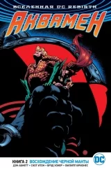 Комикс на русском языке «Вселенная DC. Rebirth. Аквамен. Книга 2. Восхождение Черной Манты»