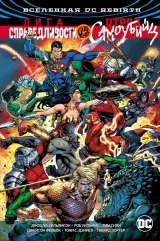 Комикс на русском языке «Вселенная DC. Rebirth. Лига Справедливости против Отряда Самоубийц»