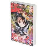 Лицензионный толстый журнал манги на японском языке «Shueisha Manga Magazines from 2025 (Reiwa 7) Weekly Shonen Jump 2025 (Reiwa 7) 03»