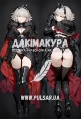 Дакімакура (подушка для обіймів)  150 см «Жанна Дарк Альтер Fate» tape 7