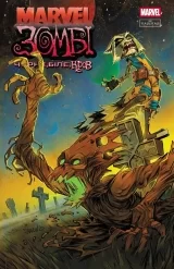 Комикс на украинском языке «Marvel Зомбі: Чорне, Біле, Кров. Випуск 4»