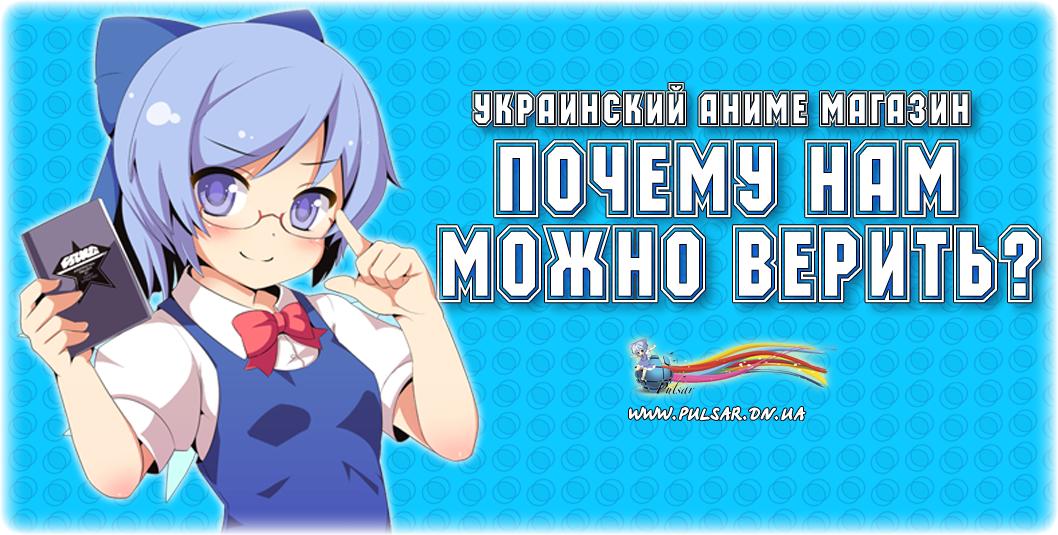 Гарантии нашего Аниме магазина.Почему нам стоит доверять?