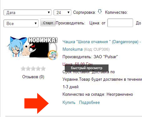 Натискаємо кнопку "Придбати" на вподобаному вам аніме товар