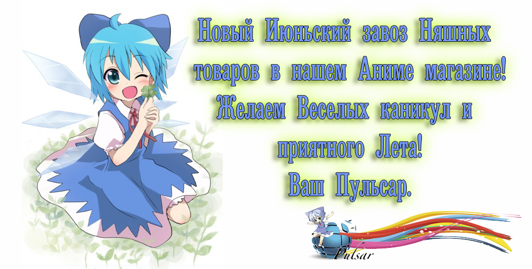 Новый завоз аниме товаров в наш Аниме маркет Новый завоз аниме товаров в наш Аниме маркет