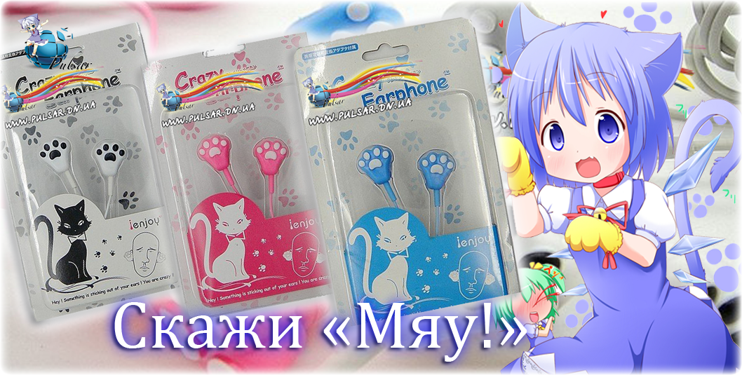 Супер няшные наушники! Супер няшные наушники!