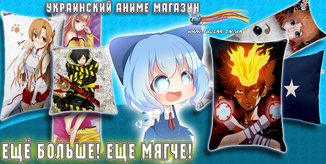 Мягкие и очень качественные подушки и дакимакуры в аниме стиле Мягкие и очень качественные подушки и дакимакуры в аниме стиле