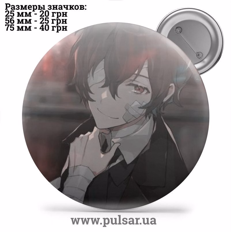 Значок Бродячие псы: Литературные гении (Bungou Stray Dogs) tape 155