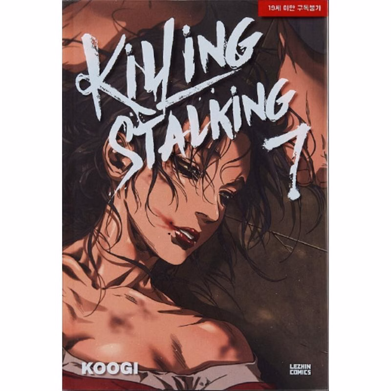 Лицензионная манхва на корейском языке [фулл сэт + плакат] «Killing Stalking | Убить сталкера», фото 6