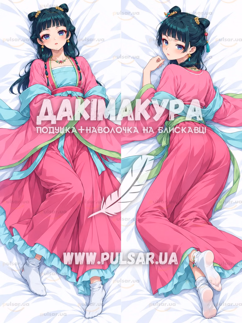 Дакімакура (подушка для обіймів) 150 см «The Apothecary Diaries (Kusuriya no Hitorigoto / Монолог фармацевта) ◆ • Maomao (Маомао)» модель 6, фото 2