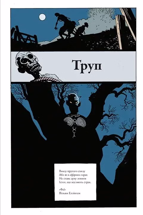 Комікс українською мовою «Геллбой. Труна в ланцюгах», фото 6
