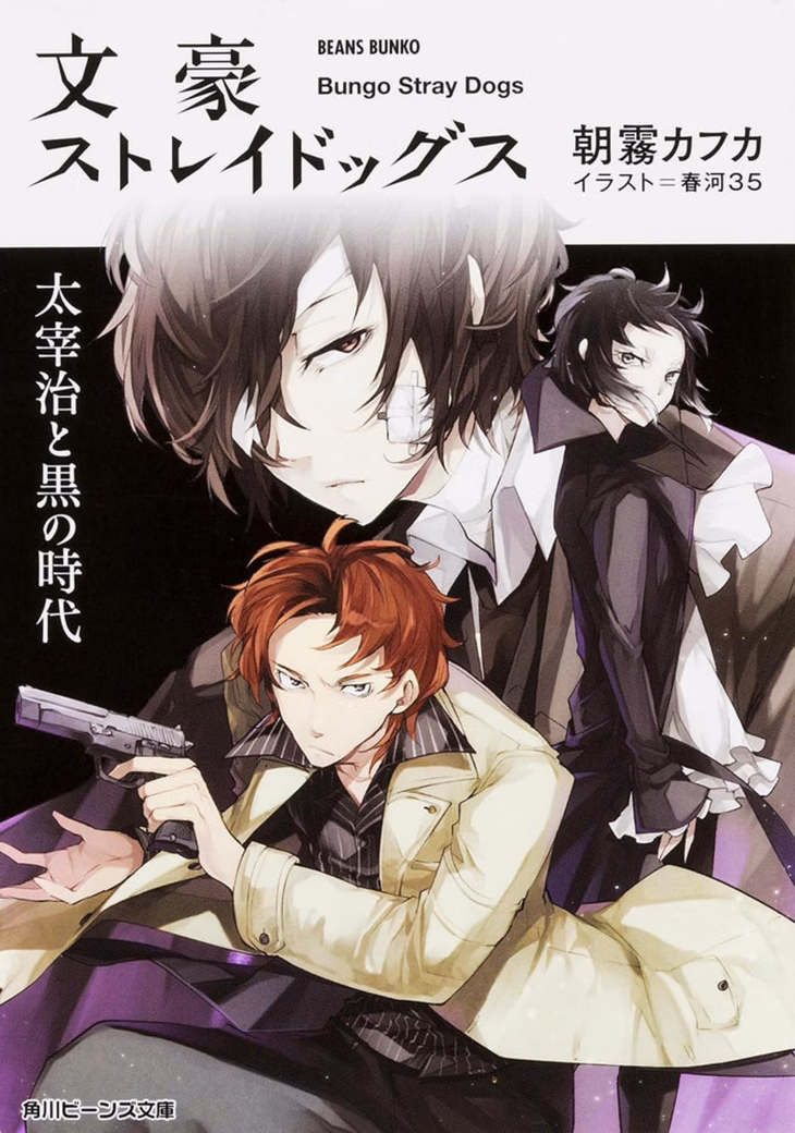 Лицензионная новелла на японском языке «Bungo Stray Dogs: Kuro no Jidai | 文豪ストレイドッグス 太宰治と黒の時代»