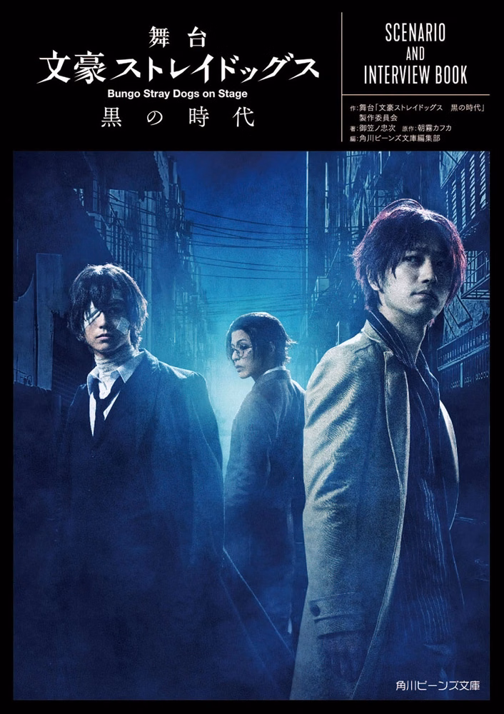 Лицензионная новелла на японском языке «Bungo Stray Dogs: Kuro no Jidai | 文豪ストレイドッグス 太宰治と黒の時代», фото 2