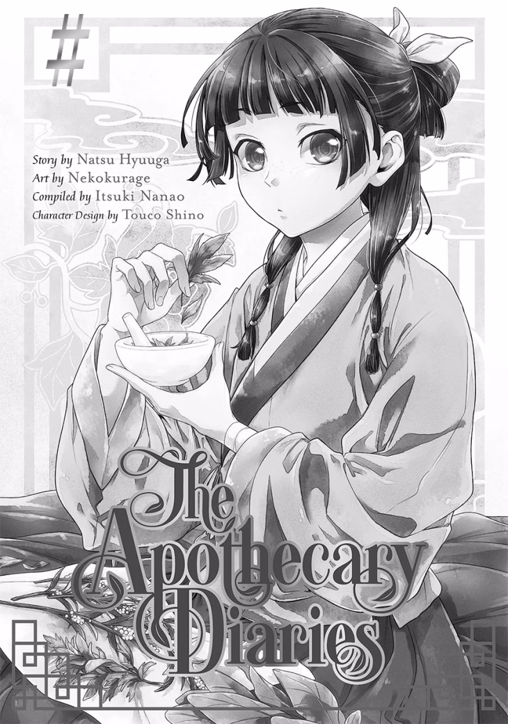 Манга на англійській мові  «The Apothecary Diaries» Vol 17