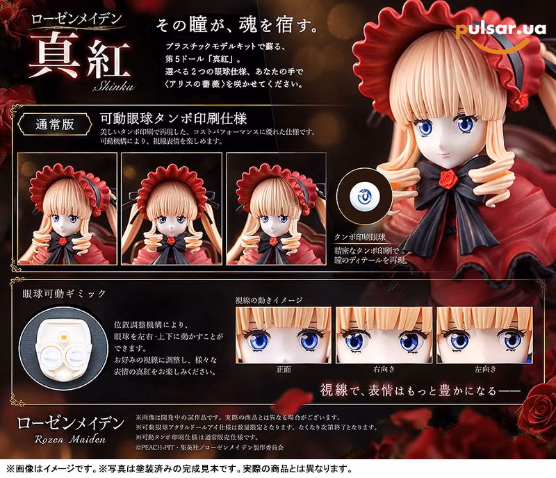 Оригінальна аніме фігурка «Rozen Maiden Shinku Articulated Plastic Model Kit (Standard Version)», фото 11