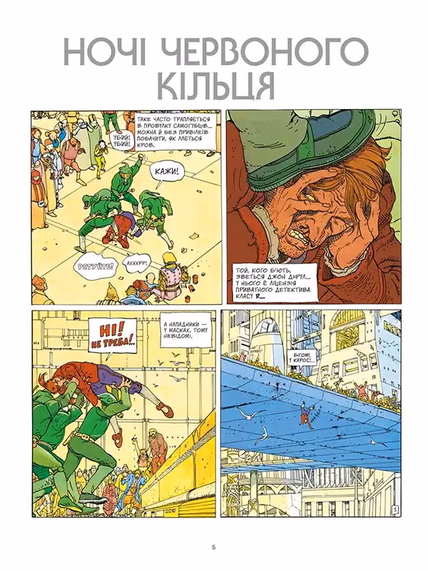 Комикс на украинском языке «Інкал. Колекційне видання» том 1, фото 3