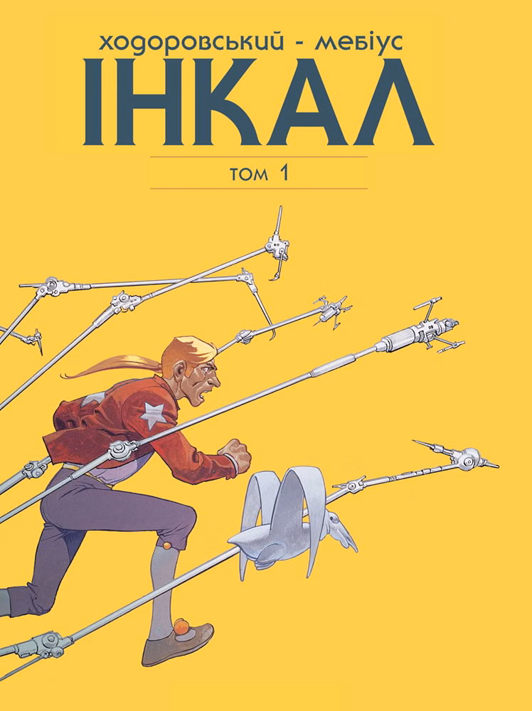 Комикс на украинском языке «Інкал. Колекційне видання» том 1