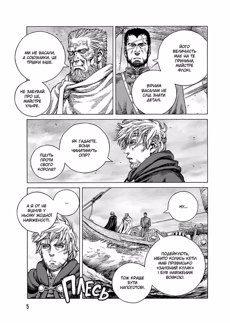 Манга «Vinland Saga (Сага про Вінланд)» том 13, фото 5