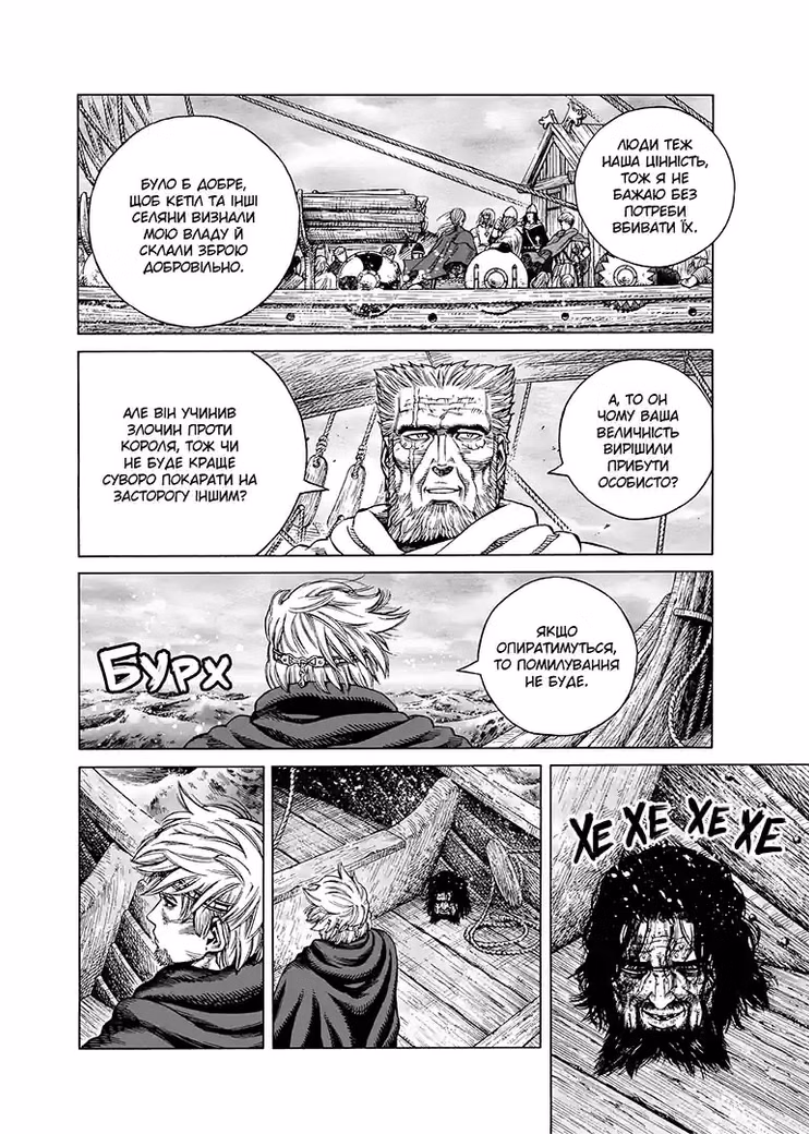 Манга «Vinland Saga (Сага про Вінланд)» том 13, фото 6