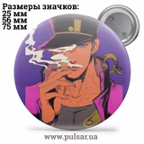 Значок ДжоДжо (JoJo's Bizarre Adventure) tape 09, фото 2