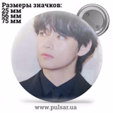 Значок BTS V (Ви / Ким Тэ Хён / Km Tae Hyung / 김태형)- tape 150